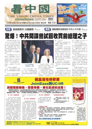 Vision China Times (Queensland) - 9 Mar 2024