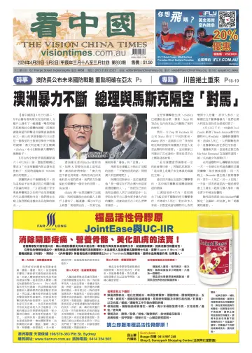 Vision China Times (Queensland) - 27 Apr 2024
