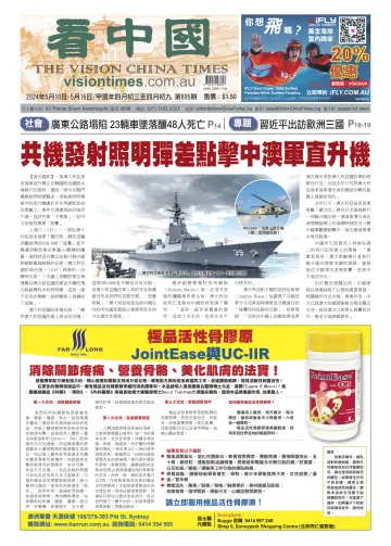 Vision China Times (Queensland) - 11 May 2024