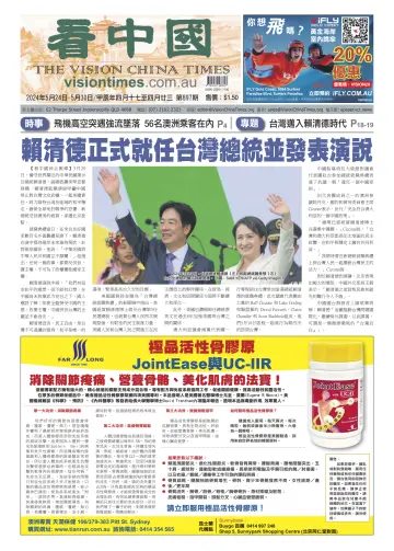 Vision China Times (Queensland) - 25 May 2024