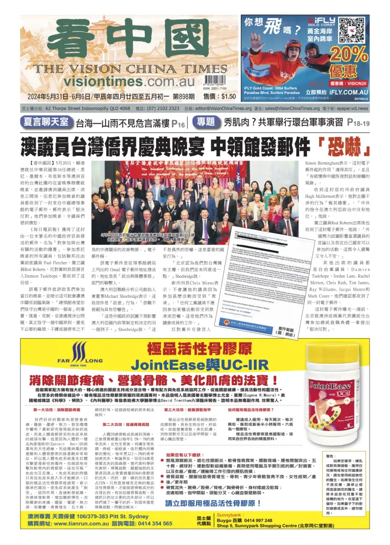 Vision China Times (Queensland)