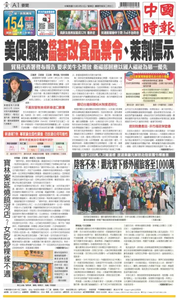 China Times - 31 Mar 2024