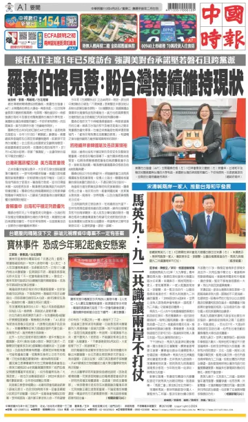 China Times - 2 Apr 2024