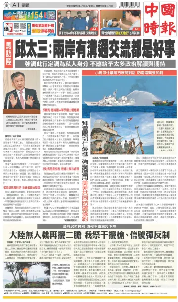 China Times - 9 Apr 2024