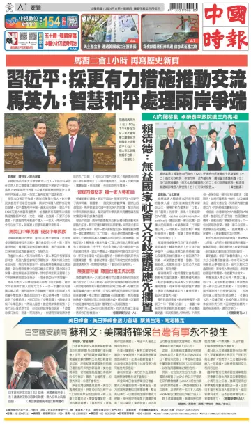 China Times - 11 Apr 2024