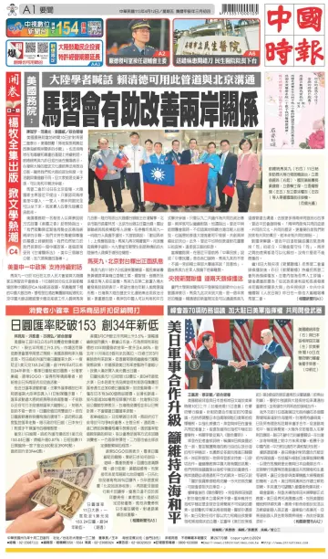 China Times - 12 Apr 2024