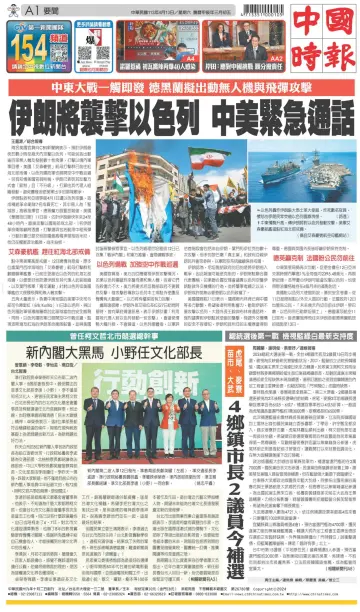 China Times - 13 Apr 2024