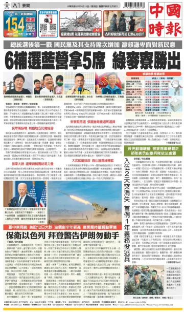 China Times - 14 Apr 2024
