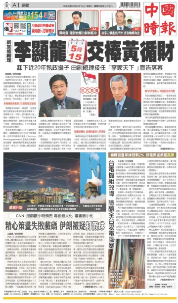 China Times - 16 Apr 2024