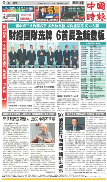 China Times - 17 Apr 2024