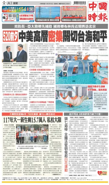 China Times - 18 Apr 2024