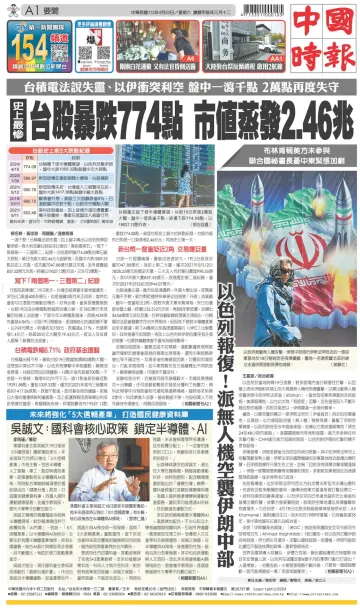 中國時報 - 20 Apr. 2024