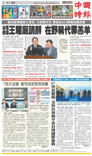 中國時報 - 21 abril 2024
