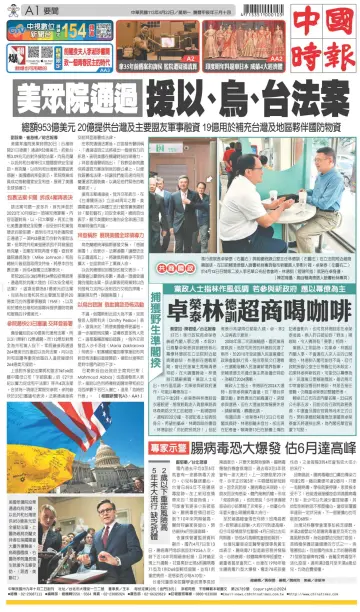 China Times - 22 Apr 2024