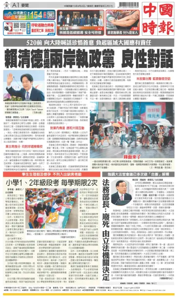 China Times - 25 Apr 2024