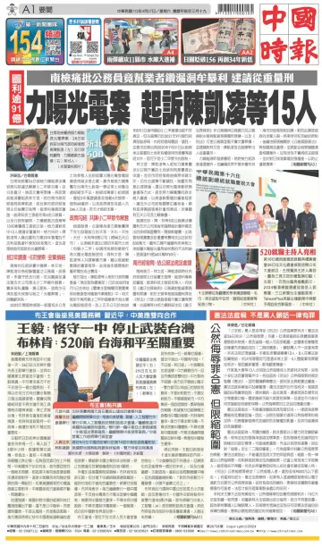 China Times - 27 Apr 2024