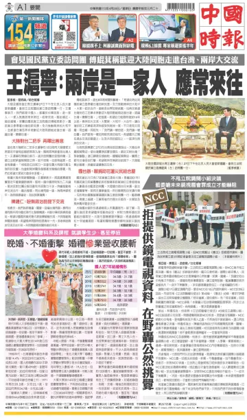 China Times - 28 Apr 2024