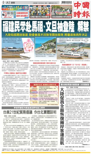 China Times - 29 Apr 2024