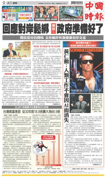 China Times - 30 Apr 2024