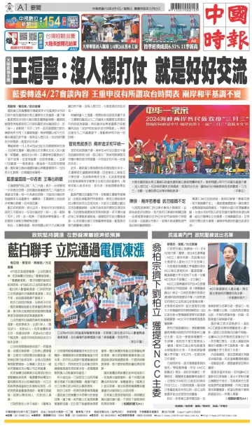 China Times - 1 May 2024