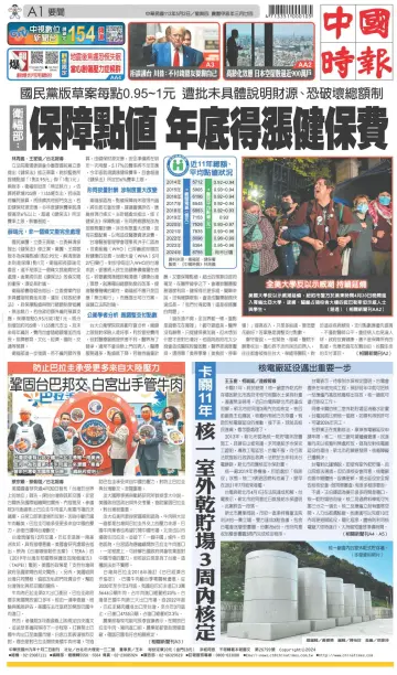 China Times - 2 May 2024