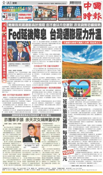 China Times - 3 May 2024