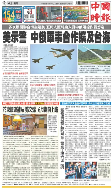 China Times - 4 May 2024