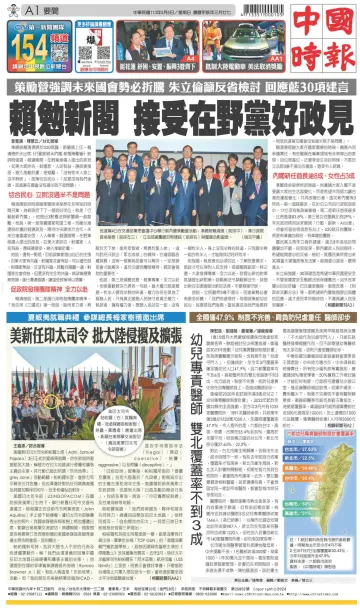 China Times - 5 May 2024