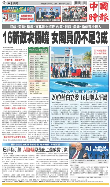 China Times - 6 May 2024