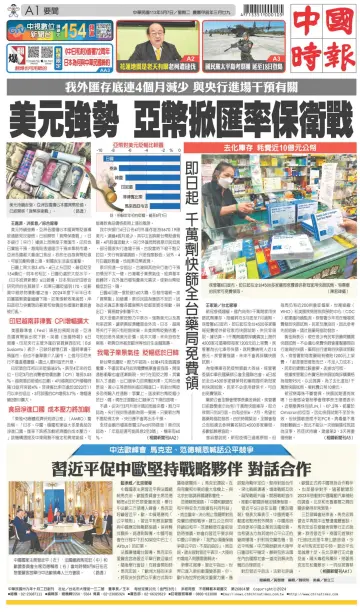 China Times - 7 May 2024