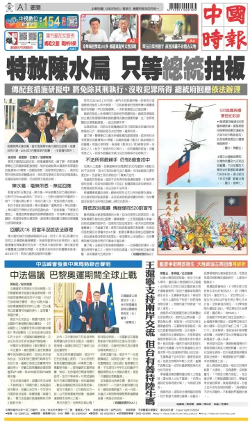 中國時報 - 08 五月 2024