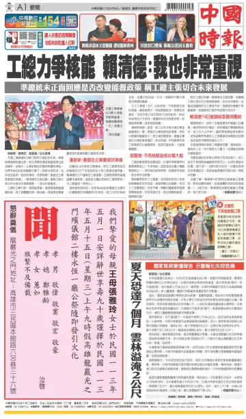 China Times - 9 May 2024
