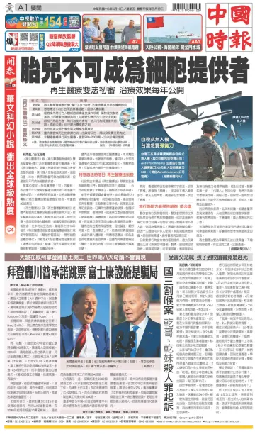 中國時報 - 10 mai 2024