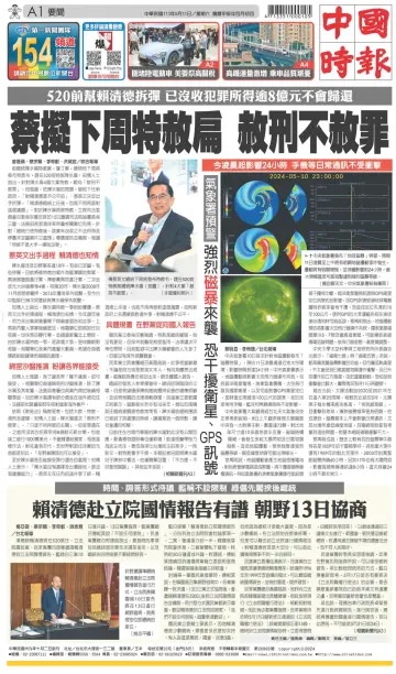China Times - 11 May 2024