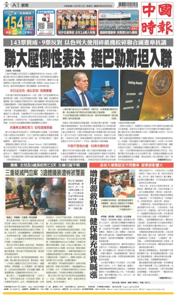 China Times - 12 May 2024