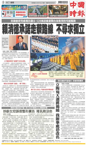 China Times - 13 May 2024