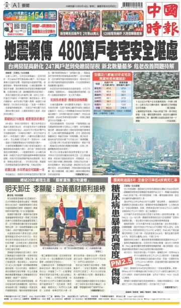 China Times - 14 May 2024