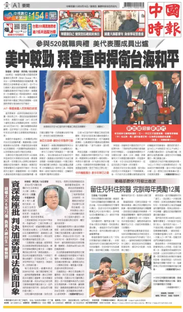 China Times - 16 May 2024
