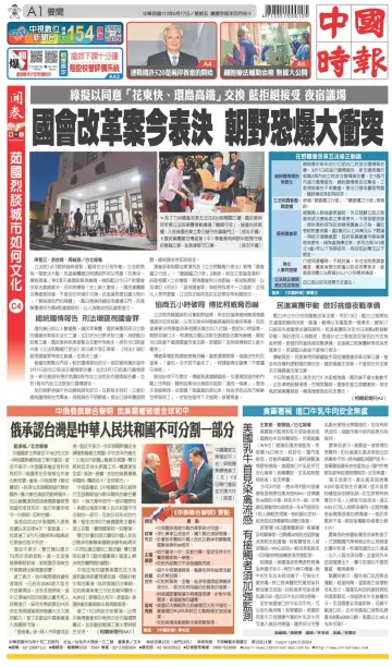 China Times - 17 May 2024