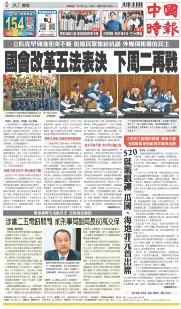 China Times - 18 May 2024