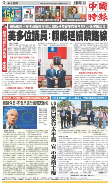 China Times - 19 May 2024