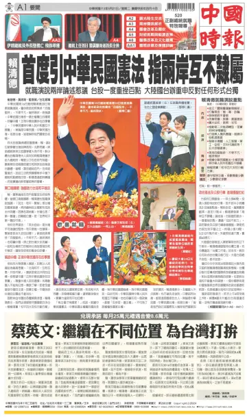 China Times - 21 May 2024