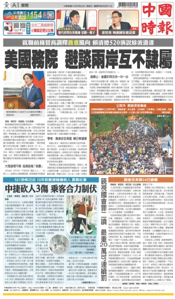 China Times - 22 May 2024