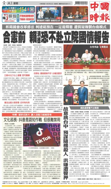 China Times - 23 May 2024
