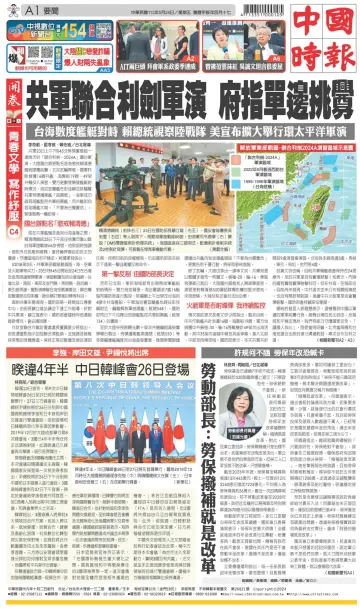 China Times - 24 May 2024