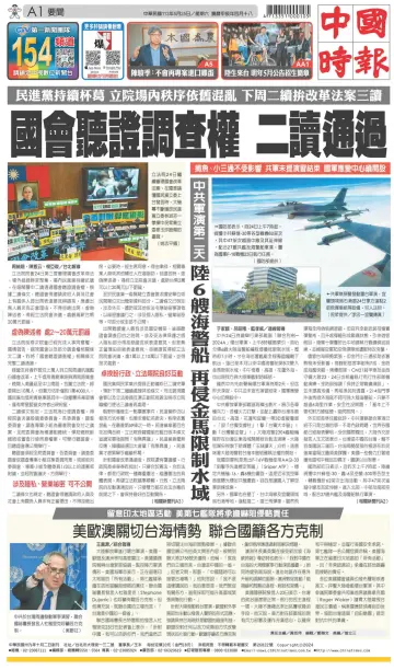 China Times - 25 May 2024