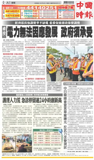 China Times - 26 May 2024