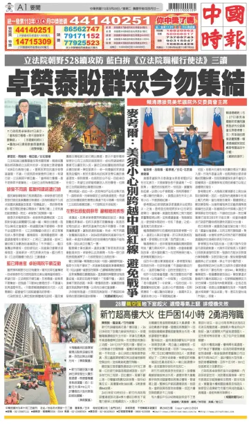 China Times - 28 May 2024
