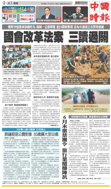 China Times - 29 May 2024