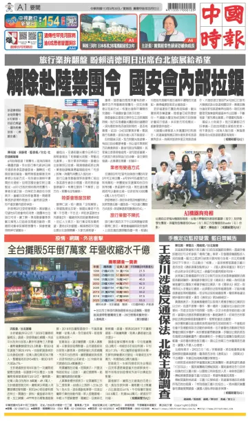 China Times - 30 May 2024